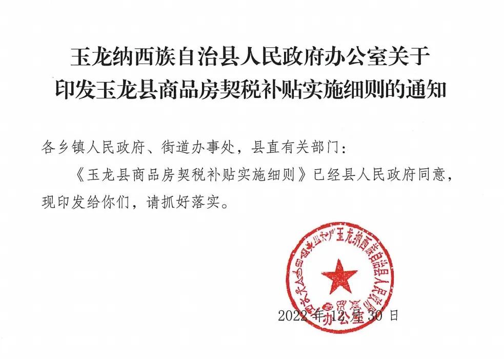 补贴60% 玉龙县购房补贴来了 (2).jpg