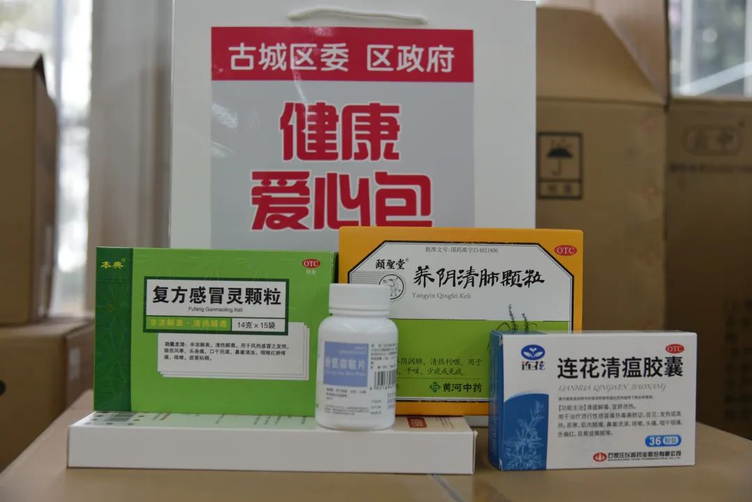 古城区发放“爱心健康包” 解决群众“疫”时之忧 (1).jpg