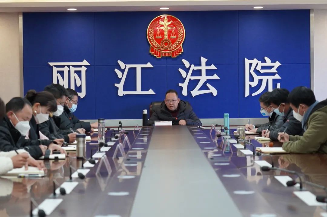丽江中院专题传达学习市委政法委四次全会精神.jpg