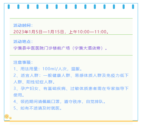 宁蒗县中医医院免费发放大锅药.png