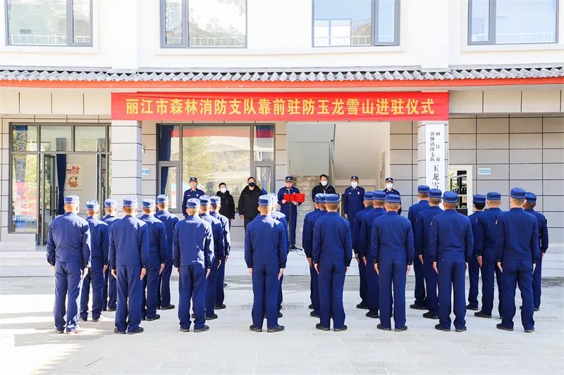 丽江森林消防支队靠前驻防，全力筑牢森林防灭火防线 (2).jpg