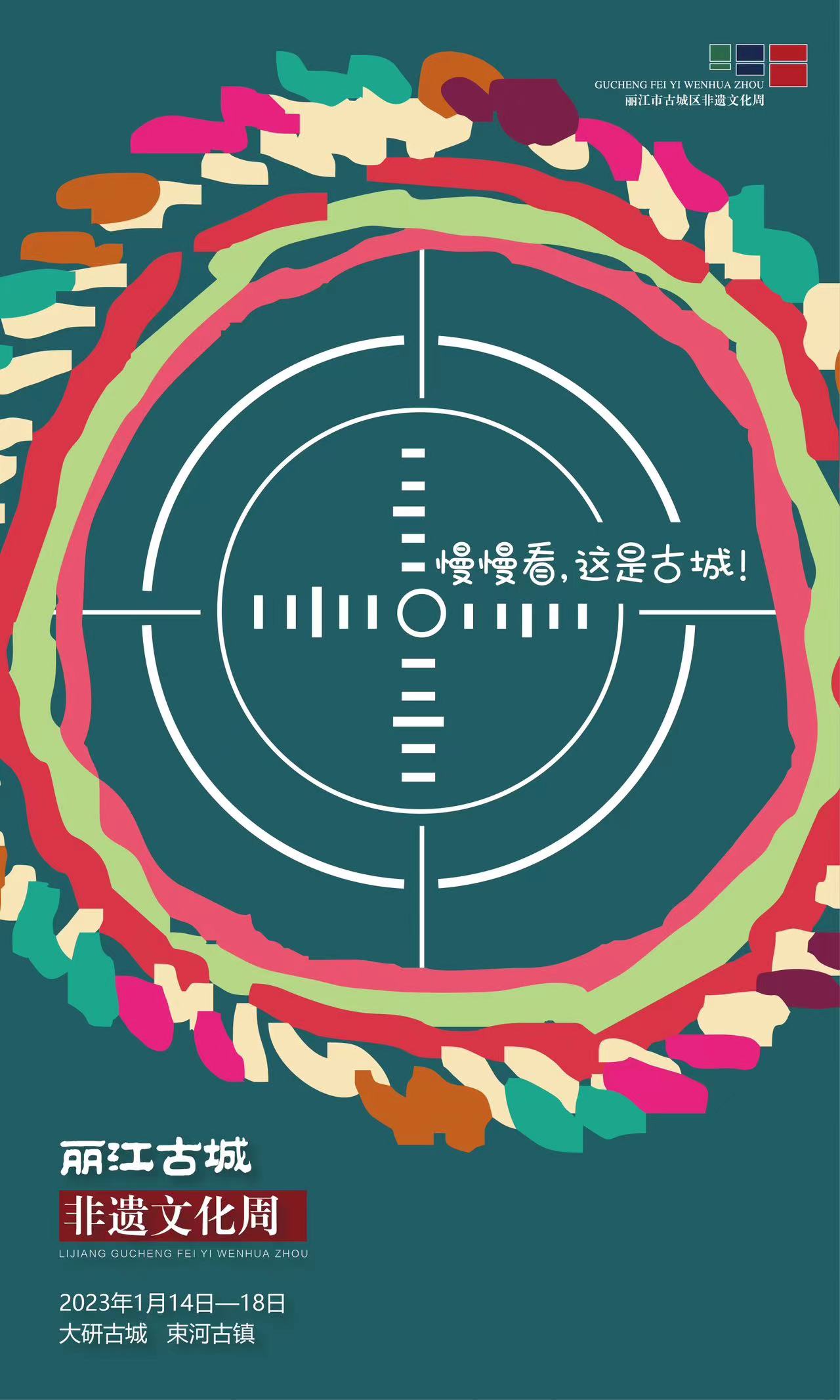 遇见·非遗 首届古城区非遗文化周即将来袭！.jpg