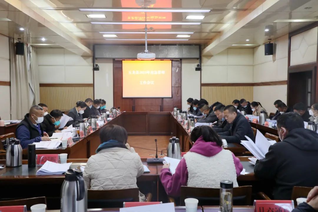 玉龙县召开2023年应急管理工作会议.jpg