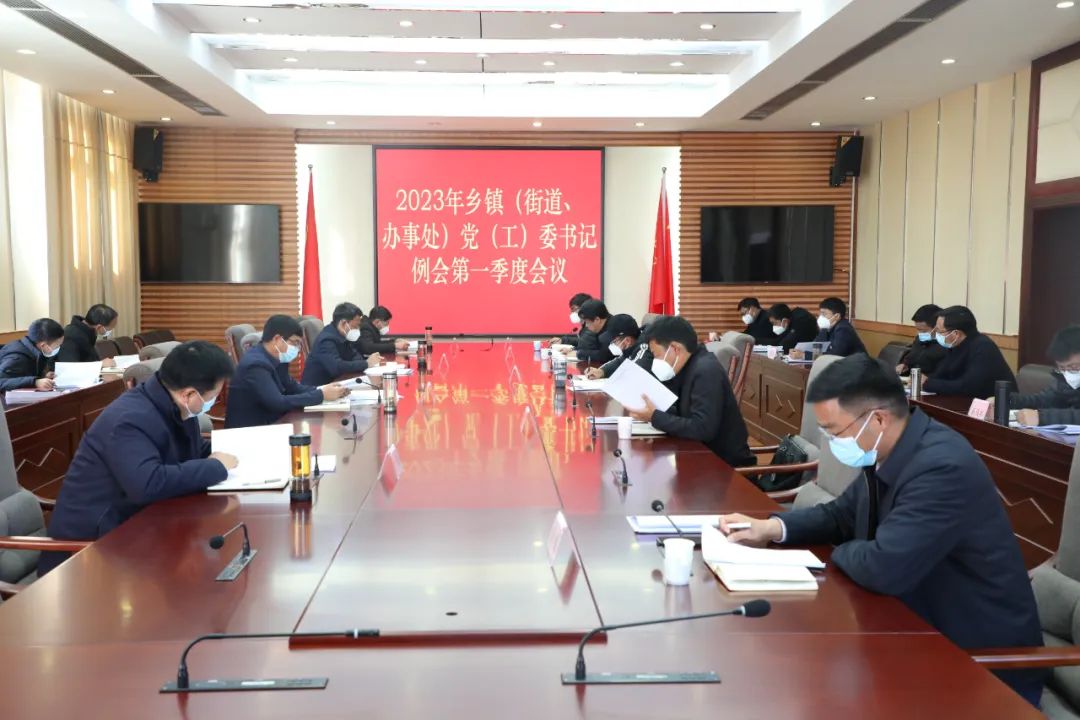 李自红主持召开乡镇党委书记例会强调：埋头苦干实干，全力以赴抓好今年的各项工作.jpg