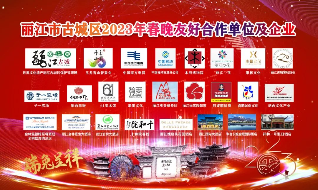 2023年古城区春晚节目单和直播观看抽奖礼品公布 明天晚上不见不散