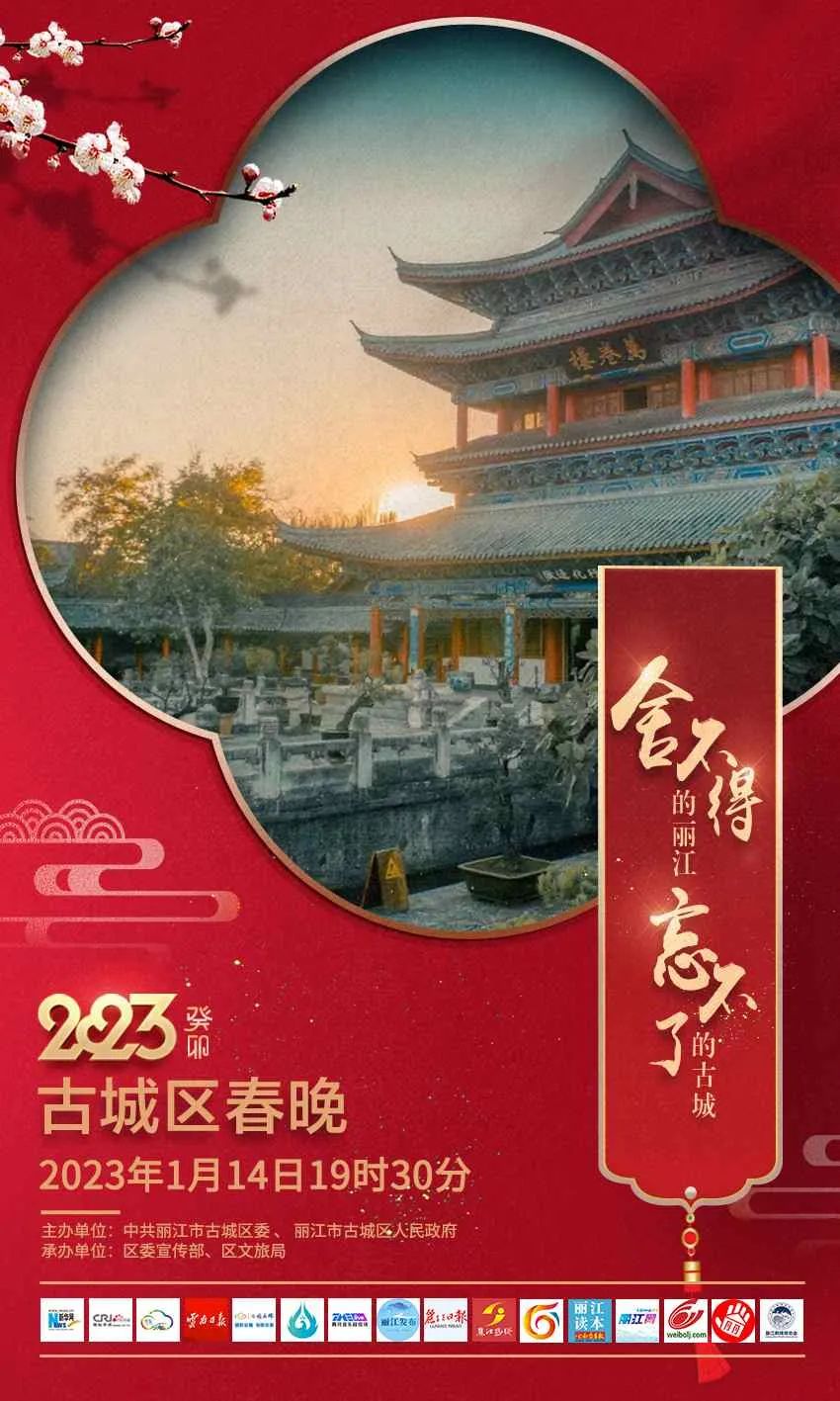 2023年古城区春晚节目单和直播观看抽奖礼品公布 明天晚上不见不散