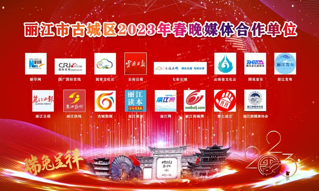 2023年古城区春晚节目单和直播观看抽奖礼品公布 明天晚上不见不散