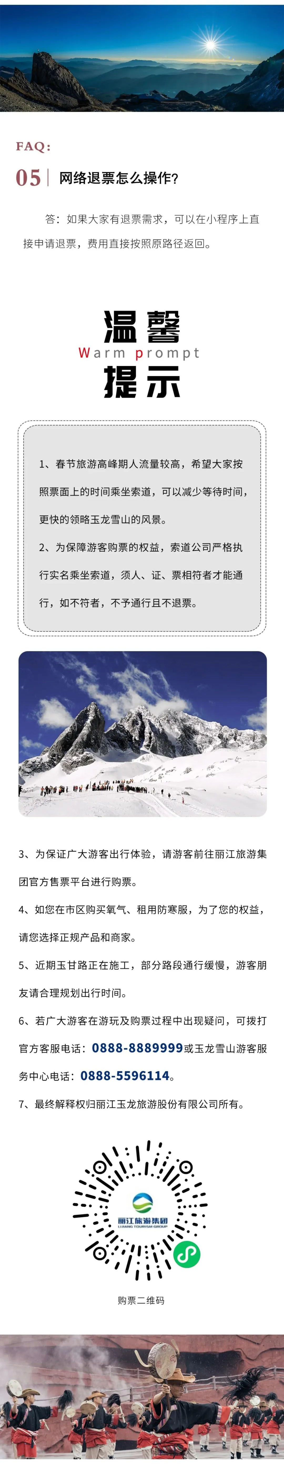 游玉龙过春节——玉龙雪山春节购票攻略