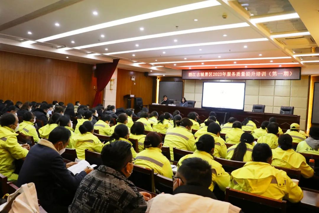 丽江古城景区开展2023年景区服务质量提升培训（第一期）.jpg