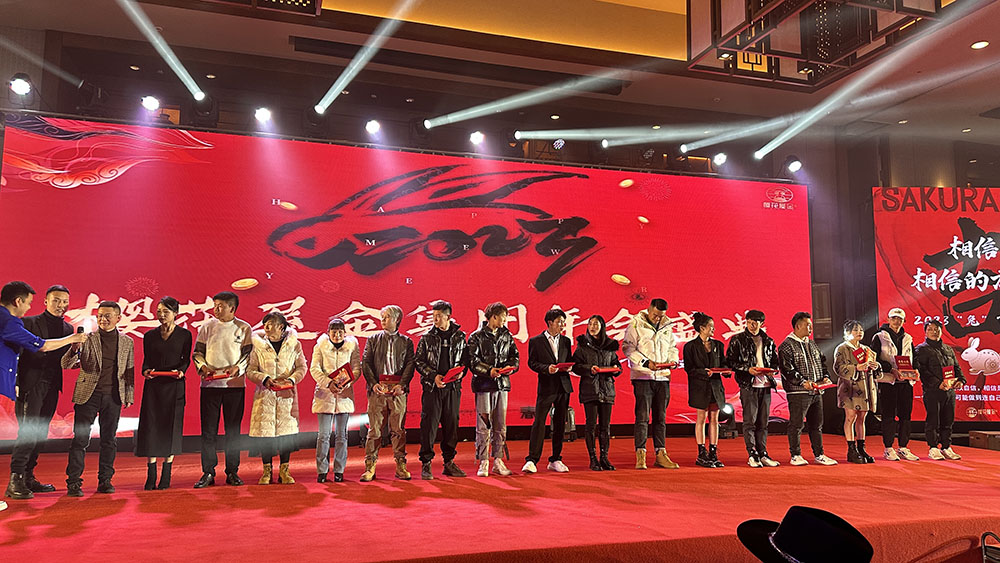 坚难但从不放弃 丽江古城第一家酒吧樱花屋金举行2023年会