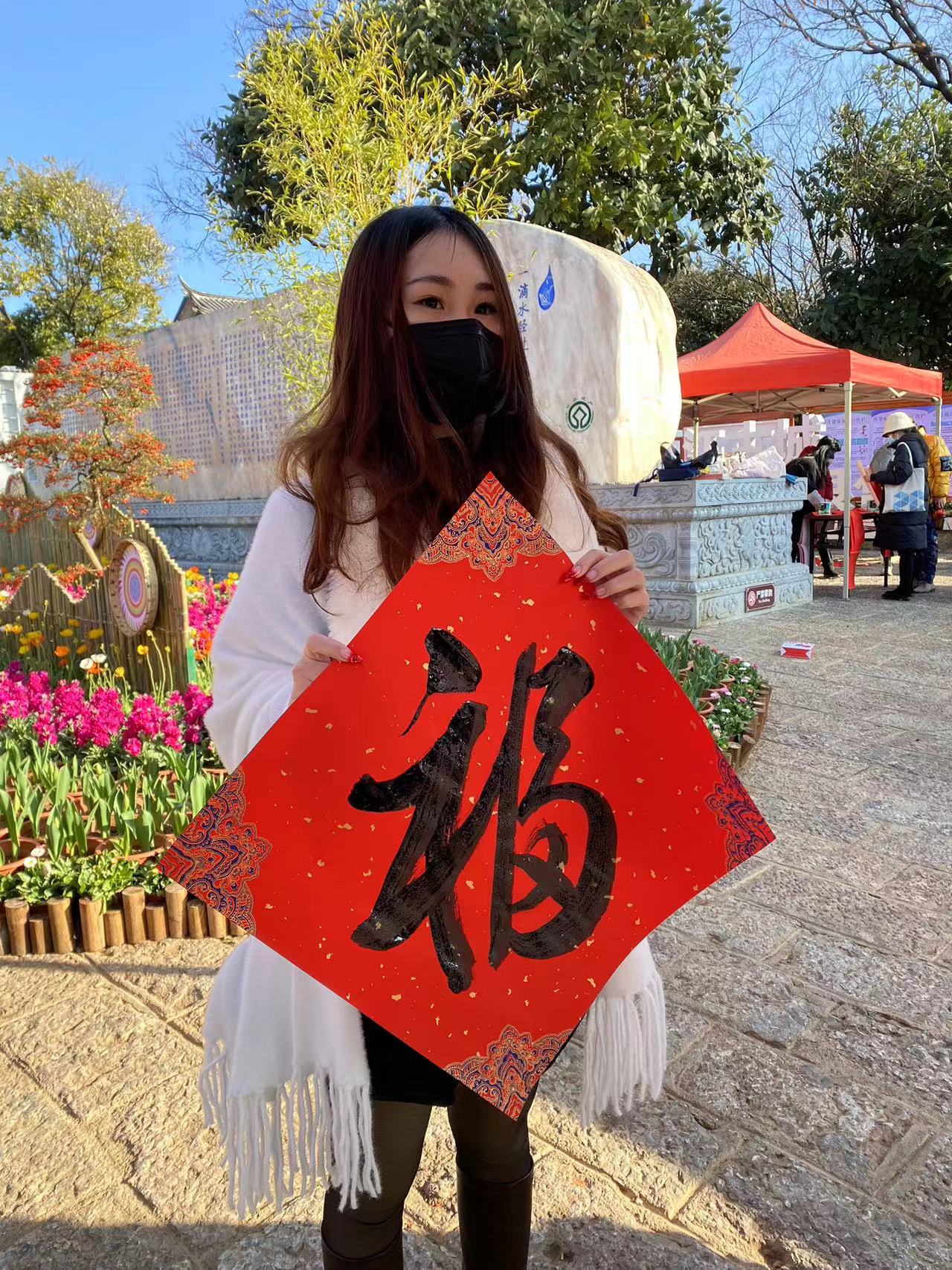迎新春 赠春联  丽江古城浓浓的年味  从这里开始 (3).jpg