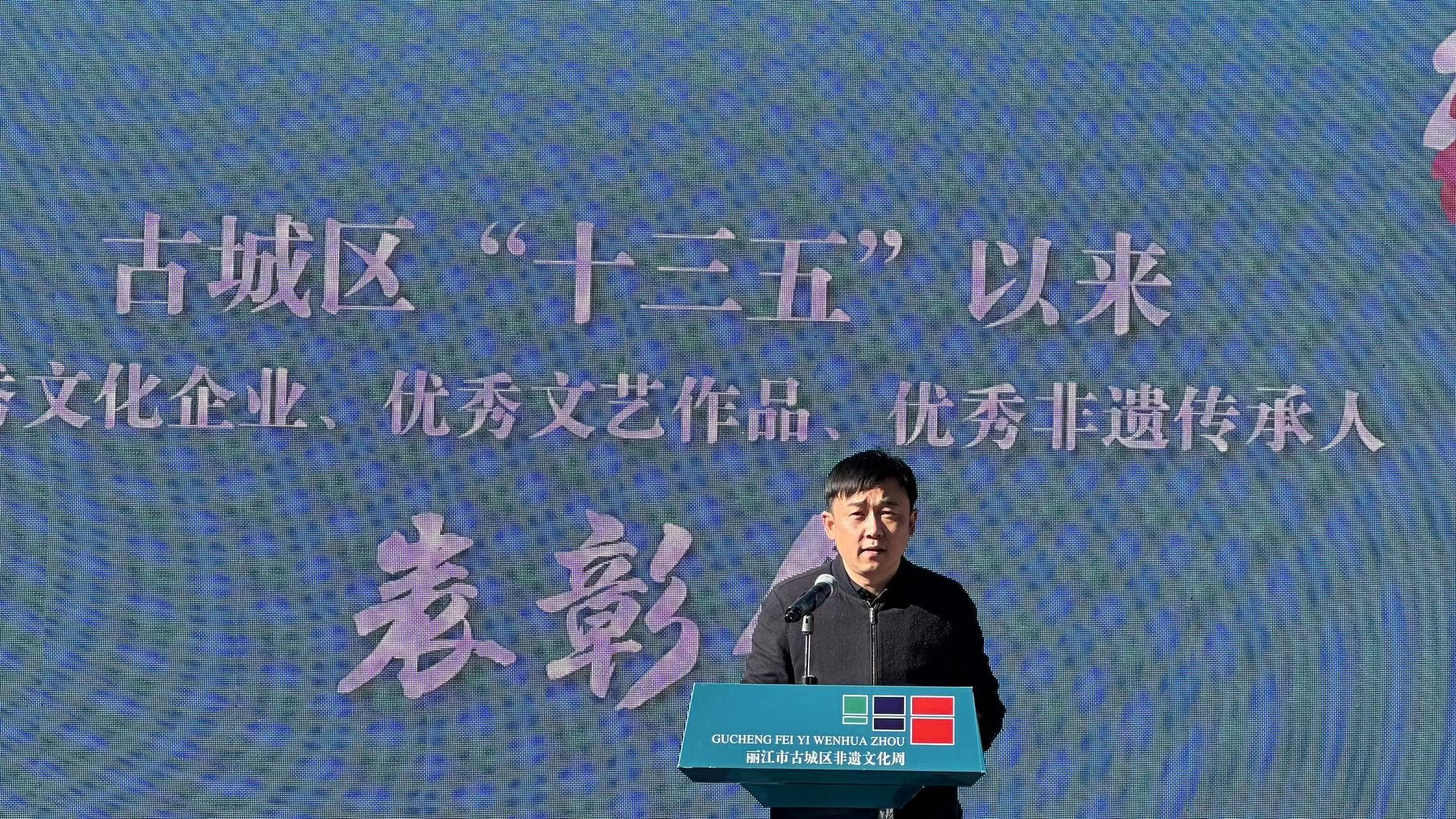 古城区“十三五”以来“优秀文化企业、文艺作品、非遗传承人”表彰大会在古城文林村举行