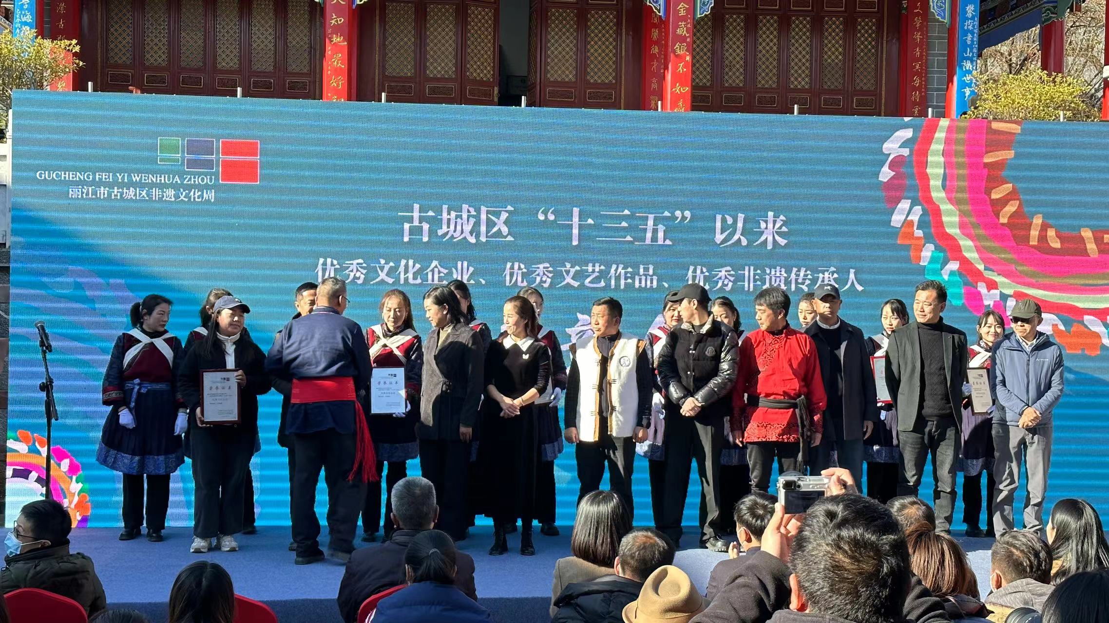 古城区“十三五”以来“优秀文化企业、文艺作品、非遗传承人”表彰大会在古城文林村举行