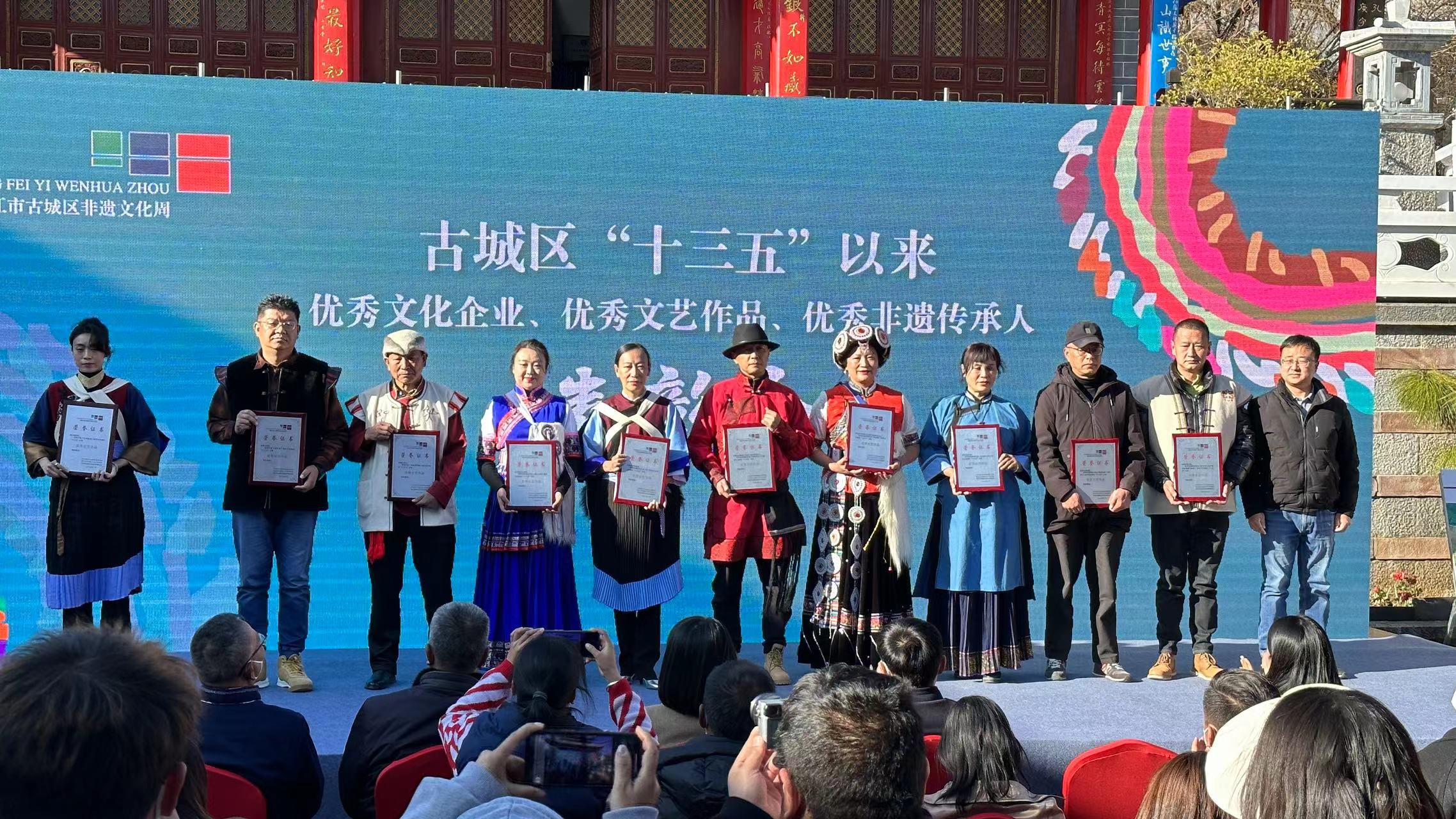 古城区“十三五”以来“优秀文化企业、文艺作品、非遗传承人”表彰大会在古城文林村举行