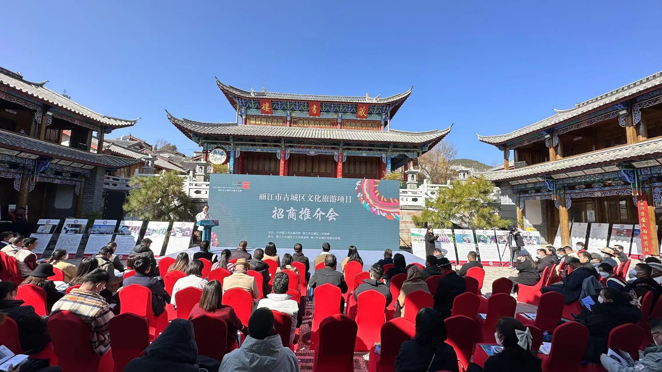 古城区“非遗之乐”系列活动之“文旅项目招商推介会”成功举行
