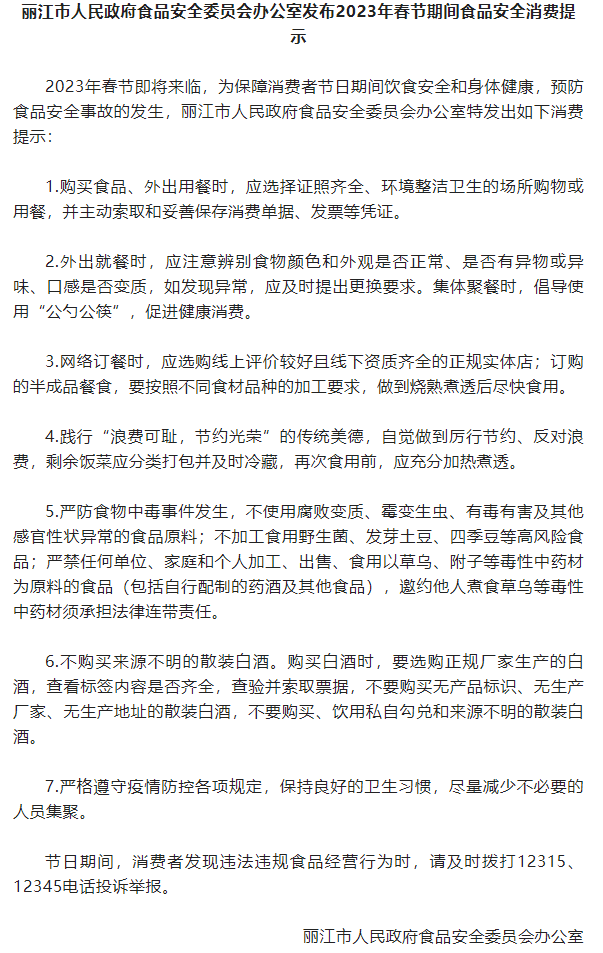 市政府食安办发布春节期间食品安全消费提示