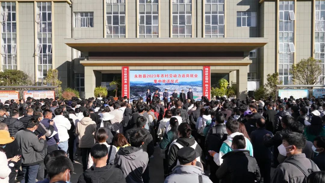 永胜县四班子领导欢送449名外出务工人员