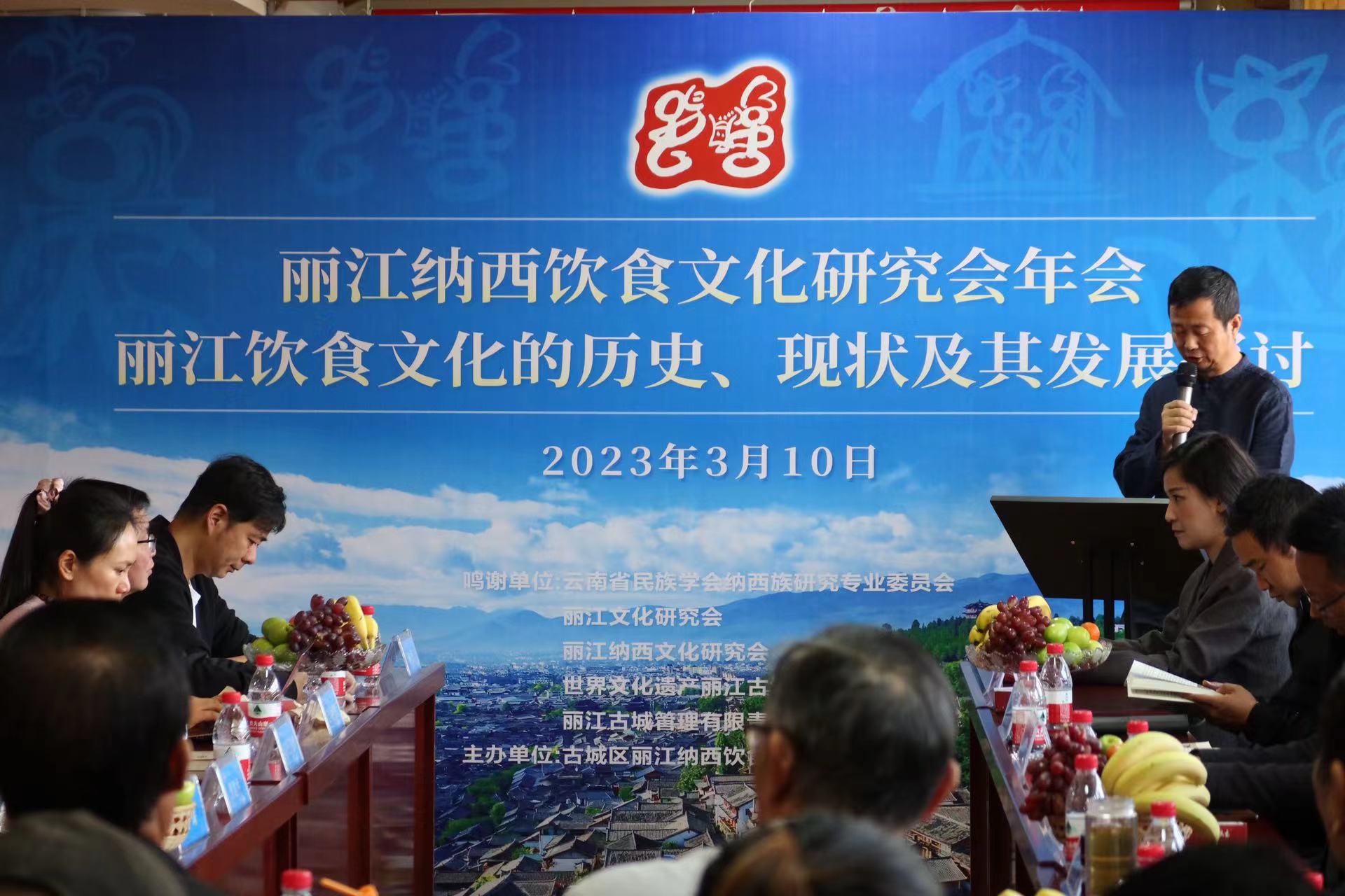 丽江的美食里到底藏着什么秘密？专家学者齐聚共话“丽江味道” (1).jpg