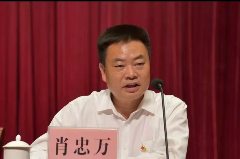丽江市委常委、秘书长肖忠万接受纪律审查和监察调查.jpg