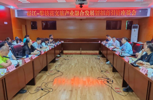 丽江攀枝花共商两市文旅产业融合发展之路.png
