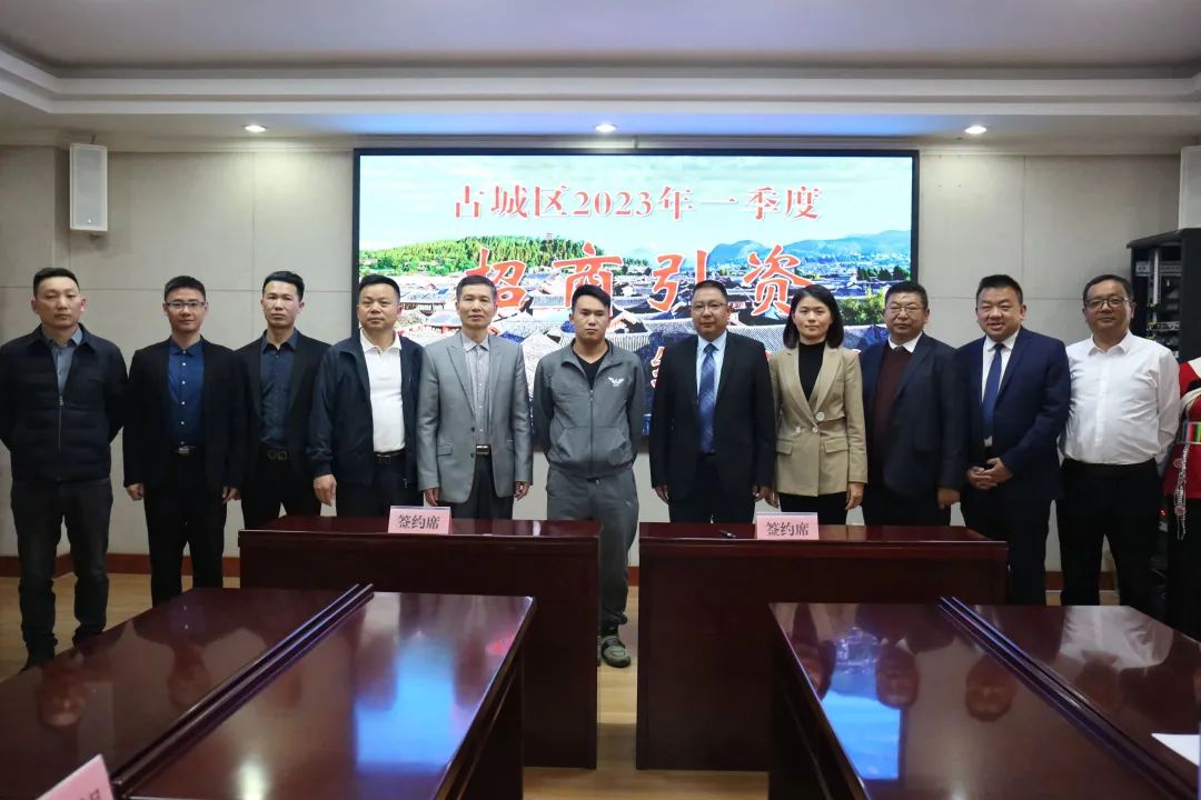“开门红” 总投资9.86亿元！古城区2023年一季度招商引资集中签约.jpg