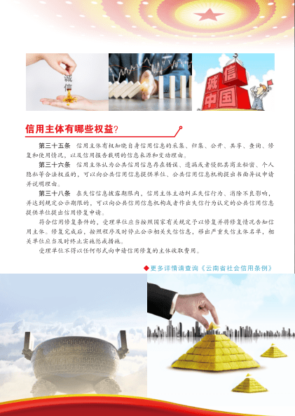 《云南省社会信用条例》政策解读 (2).png