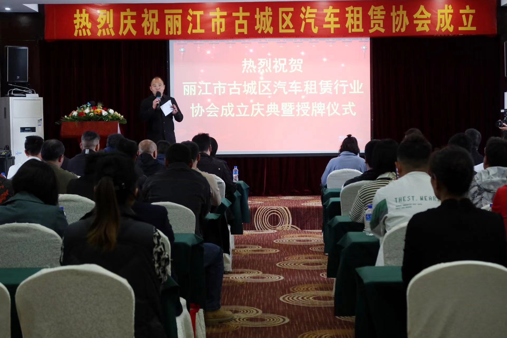 抱团发展  丽江市古城区汽车租赁协会成立 (3).jpg