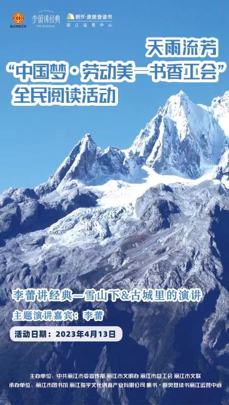 4月13日  来丽江市图书馆听“李蕾讲经典” (1).jpg