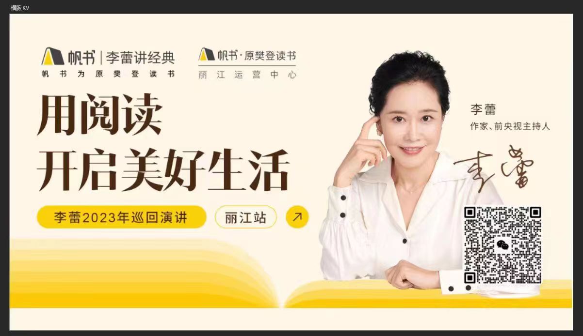 4月13日  来丽江市图书馆听“李蕾讲经典” (2).jpg