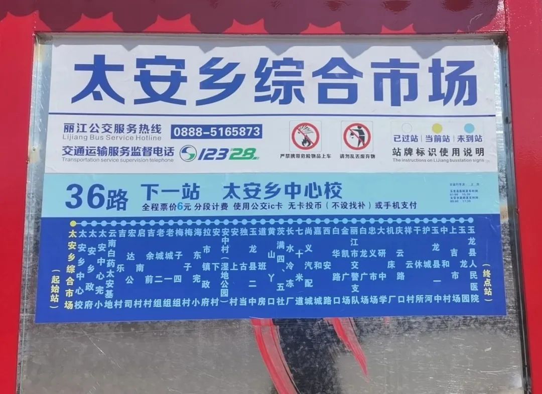 玉龙县城至太安乡城乡专线车36路开通  前三天免费乘坐 (1).jpg