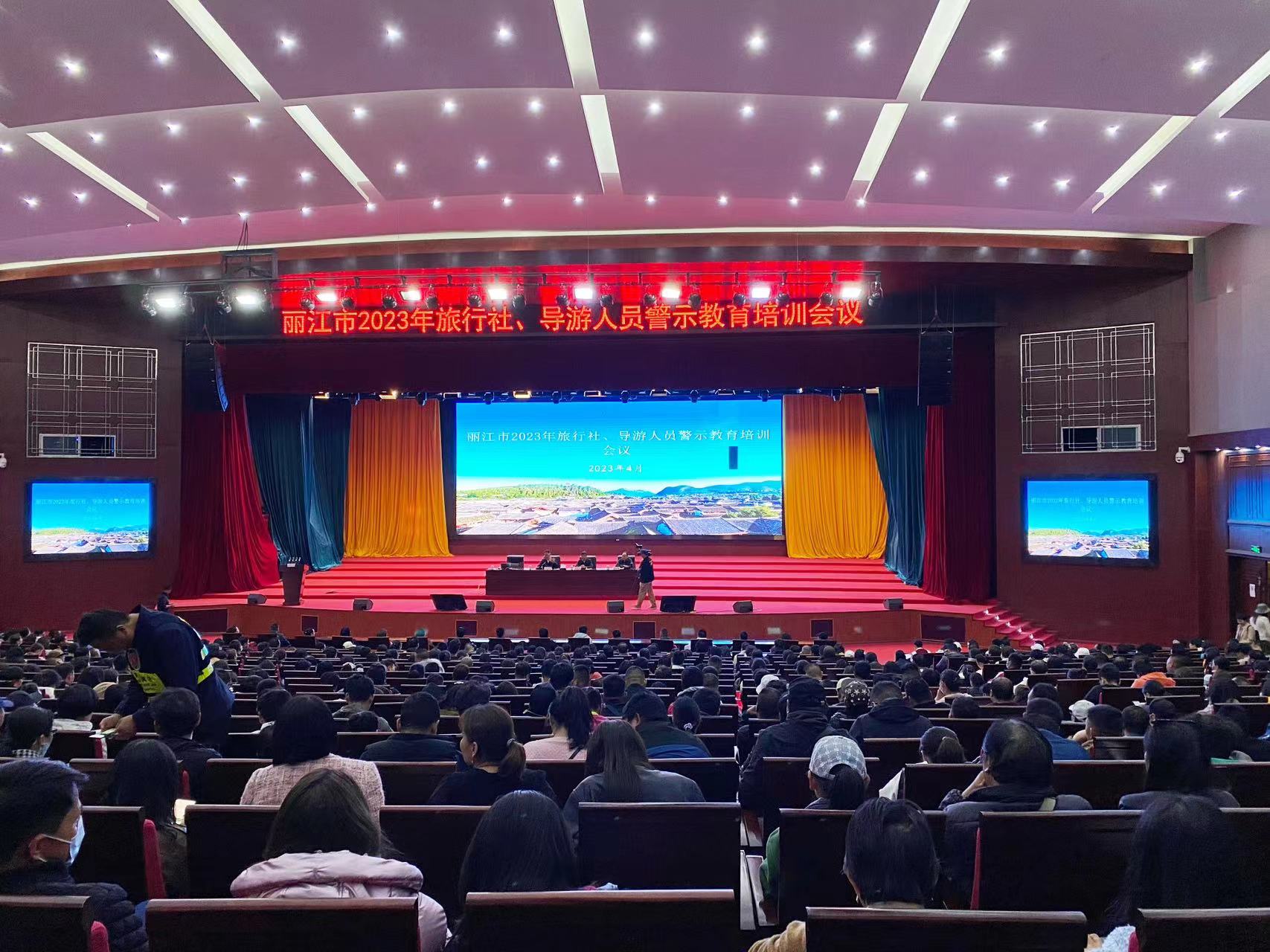 丽江市旅行社、导游人员参加警示教育培训 实现带团导游全覆盖 (3).jpg