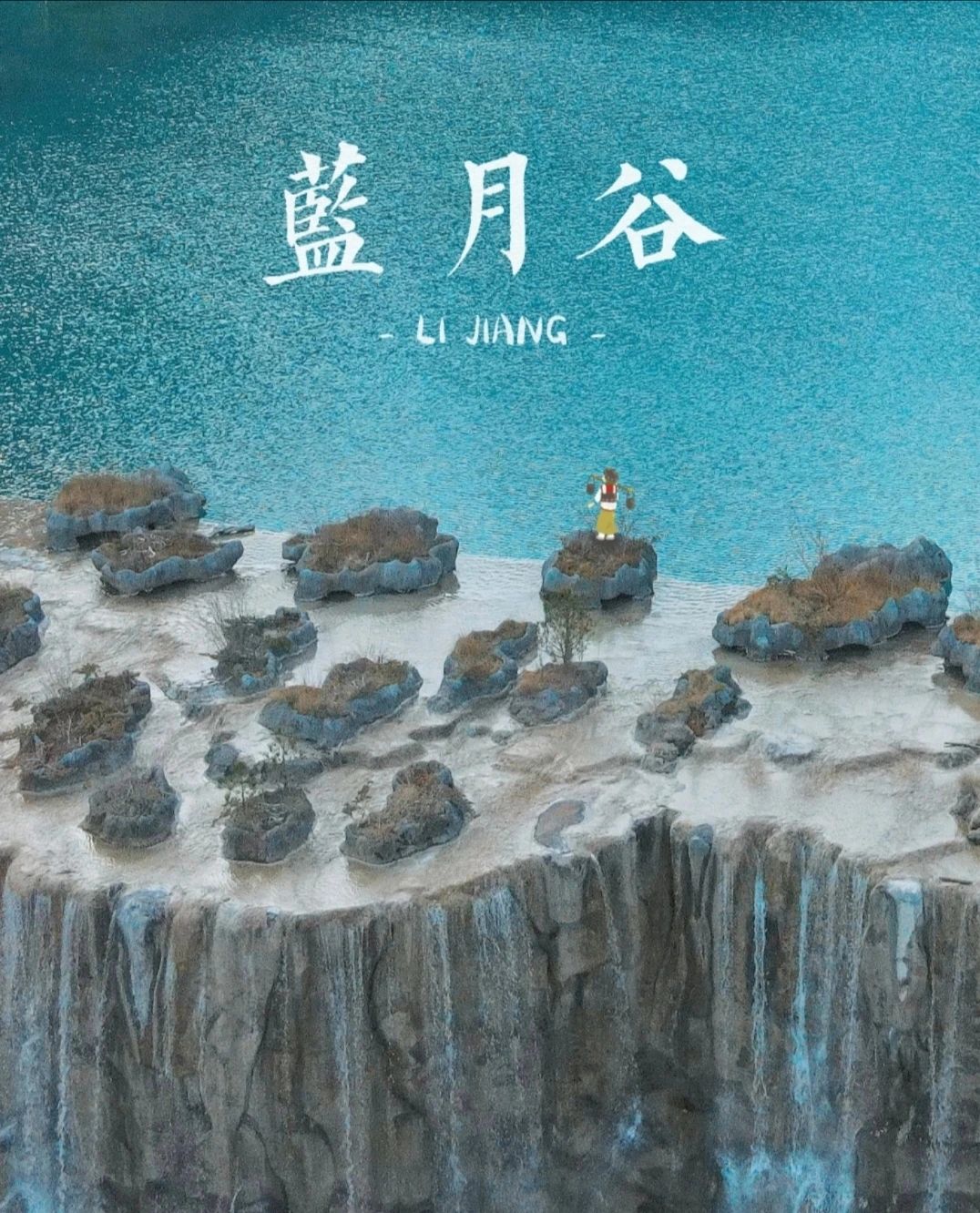 蓝月谷3.jpeg