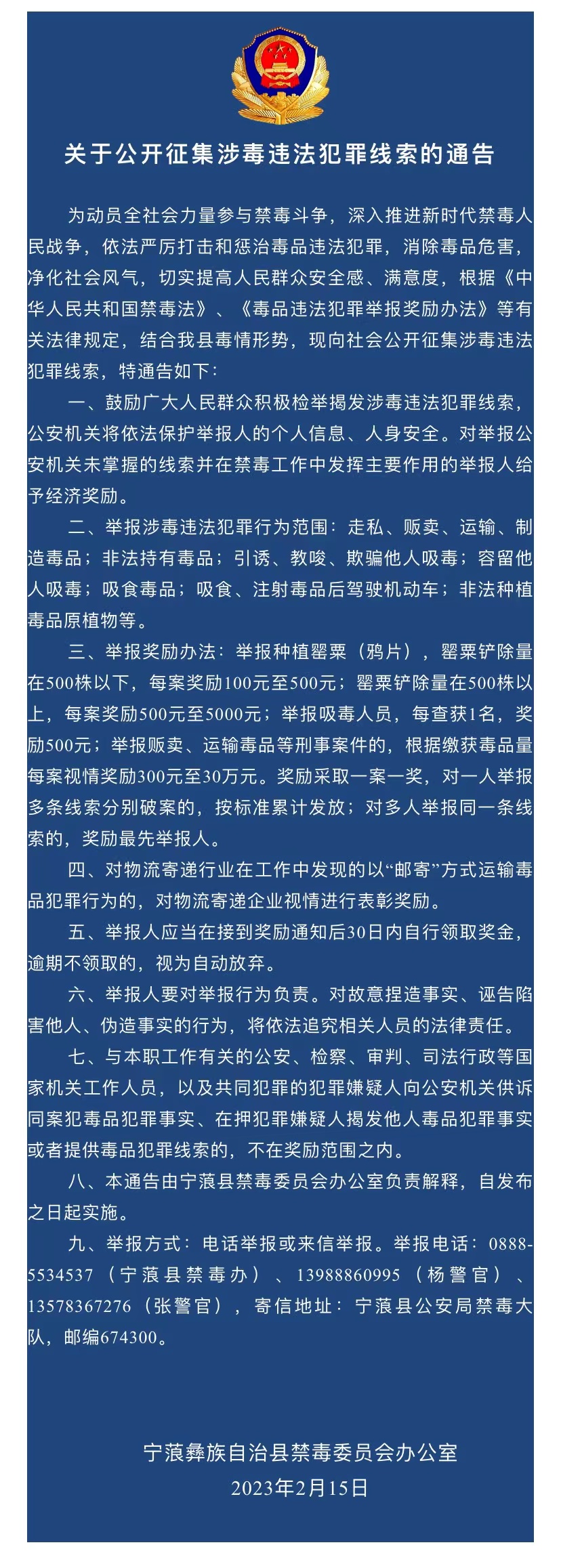发现涉毒违法犯罪行为，赶紧报警！最高奖30万元！.jpg