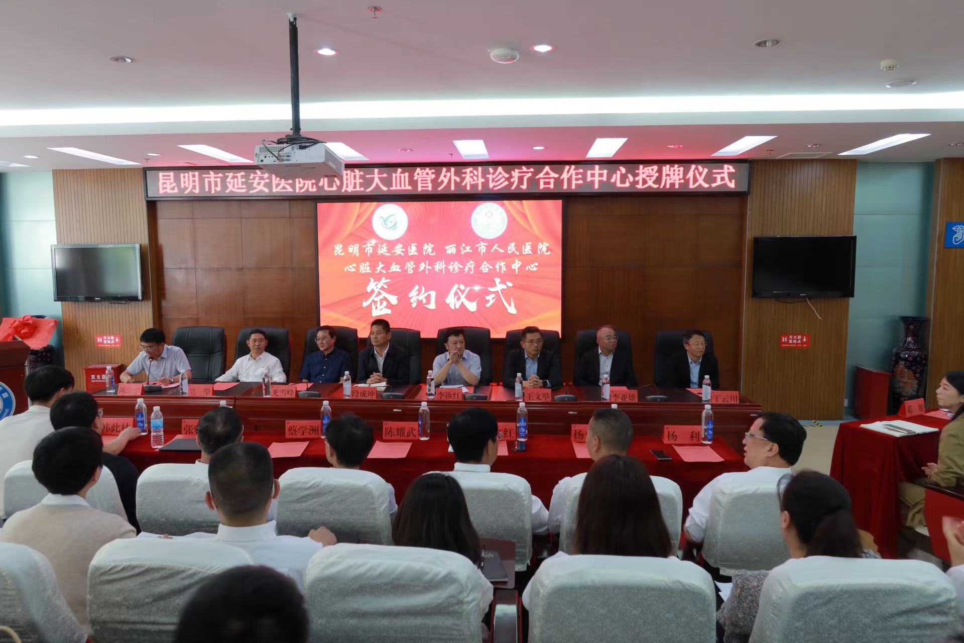 托起“心”希望  昆明市延安医院 丽江市人民医院心脏大血管外科诊疗合作中心签约授牌 (1).jpg