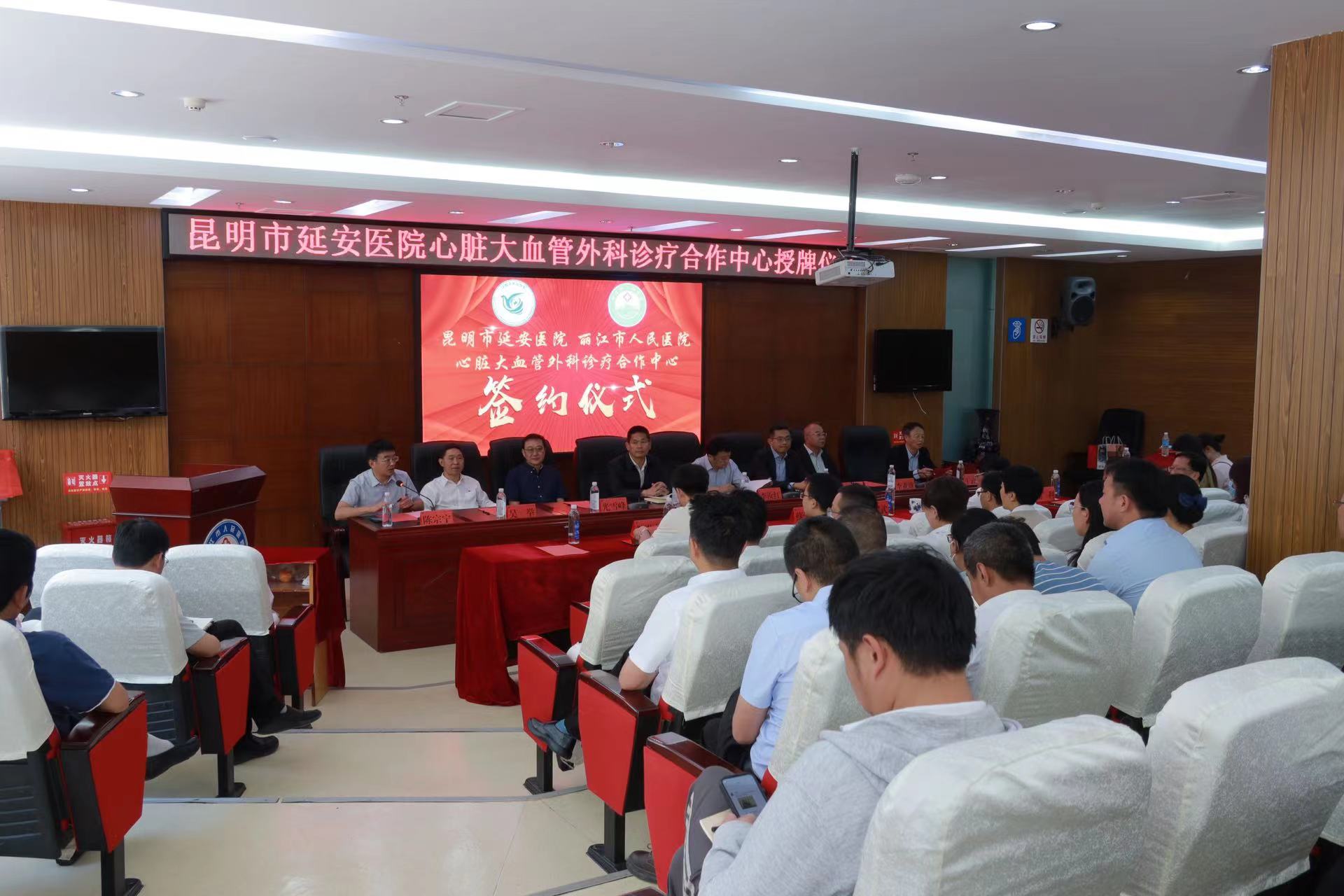 托起“心”希望  昆明市延安医院 丽江市人民医院心脏大血管外科诊疗合作中心签约授牌 (6).jpg