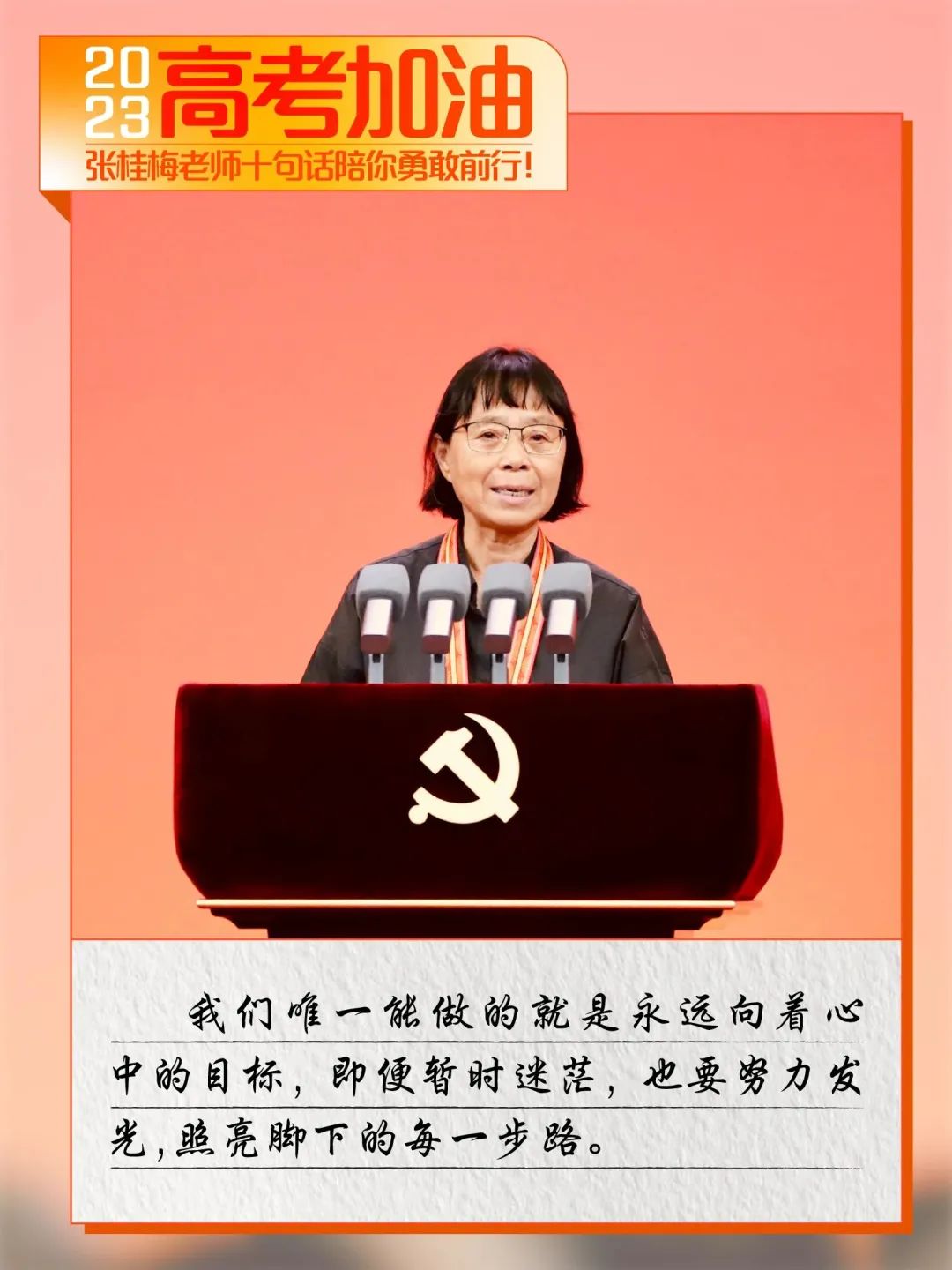 张桂梅老师十句话陪考生为梦想而战 (7).jpg