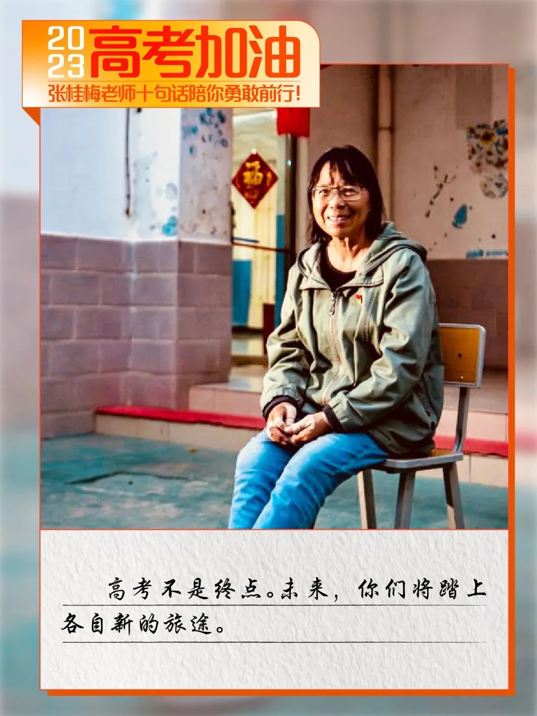 张桂梅老师十句话陪考生为梦想而战 (10).jpg