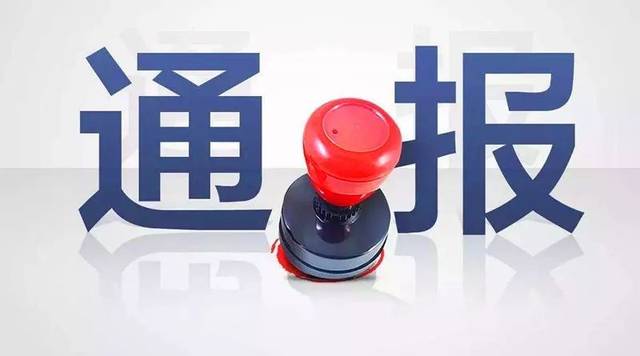 华坪一党员酒驾被通报.jpg