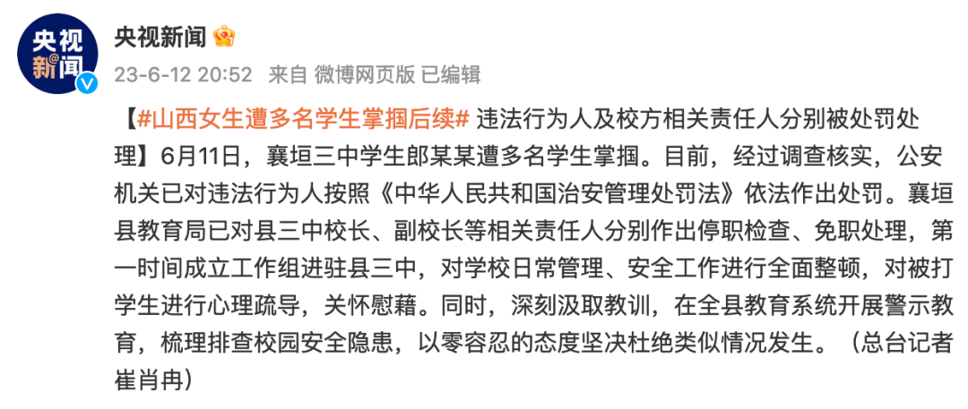 最新通报！校长停职！副校长免职！.png