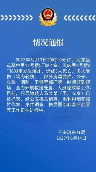 天津市河东区一小区发生爆炸 造成3人死亡多人受伤.jpg