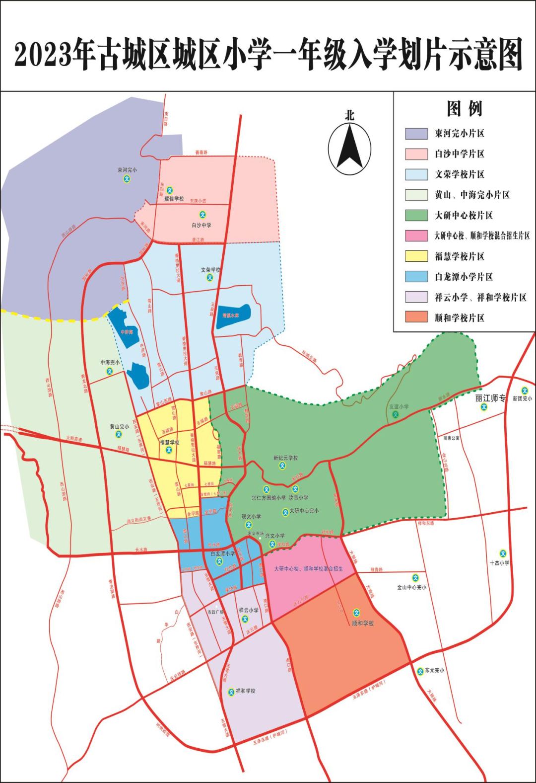 丽江市古城区、玉龙县2023年城区小学一年级招生入学公告 (7).png
