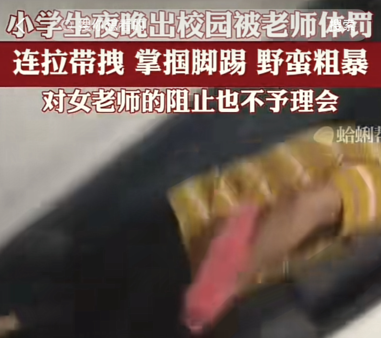 永胜关于麦叉拉学校教师处罚学生的调查情况通报 涉事教师停课校长停职.jpg