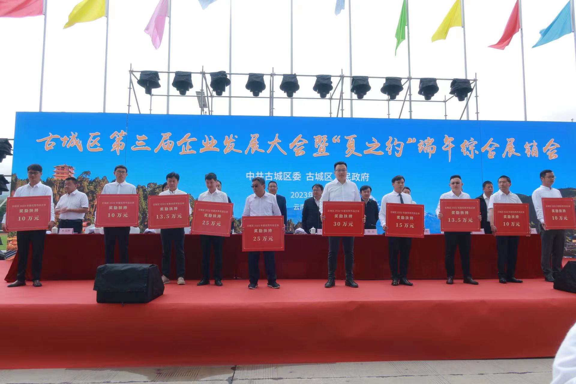古城区第三届企业发展大会暨“夏之约”端午综合展销会举行 (6).jpg