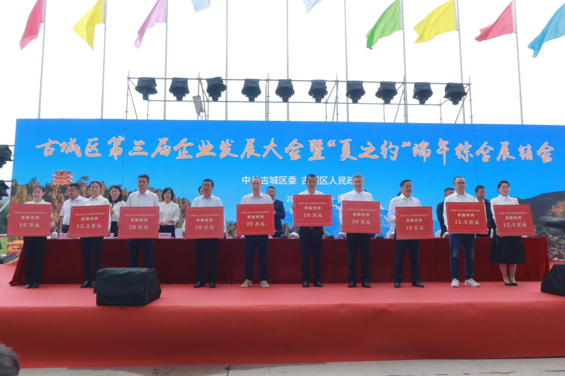 古城区第三届企业发展大会暨“夏之约”端午综合展销会举行 (7).jpg