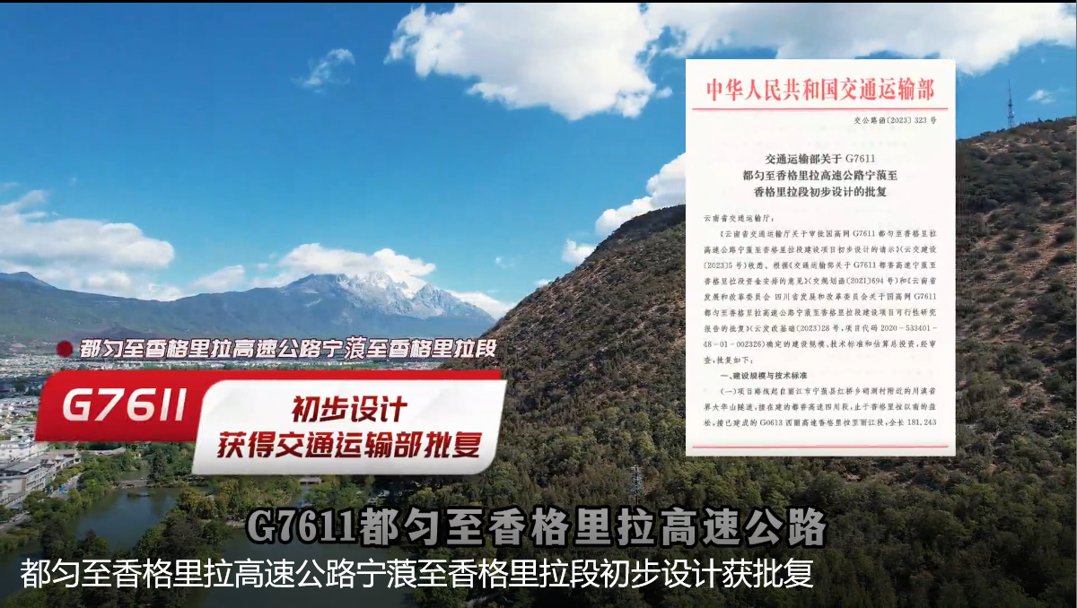 都匀至香格里拉.png