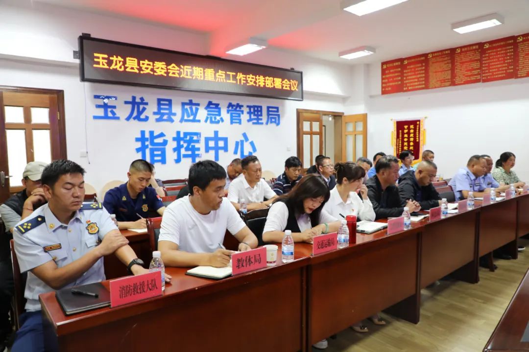 玉龙县召开安委会会议，全面加强安全生产工作 (2).jpg