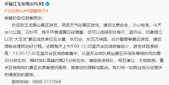 今天玉龙雪山冰川公园、云杉坪、牦牛坪索道票已经售罄.png