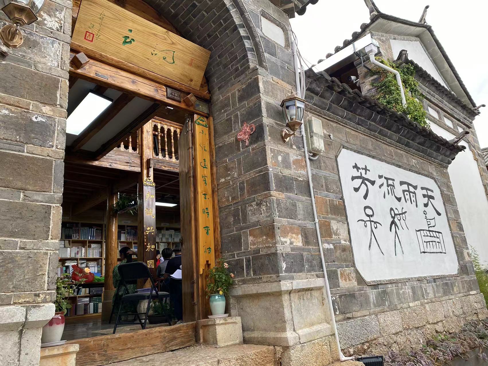 诗意琴戏雅集  在丽江古城文化院落享受清幽自在 (2).jpg