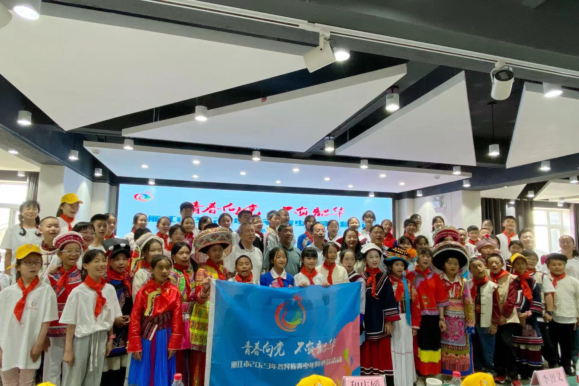 丽江市2023年各民族青少年同心营活动开营 (4).jpg