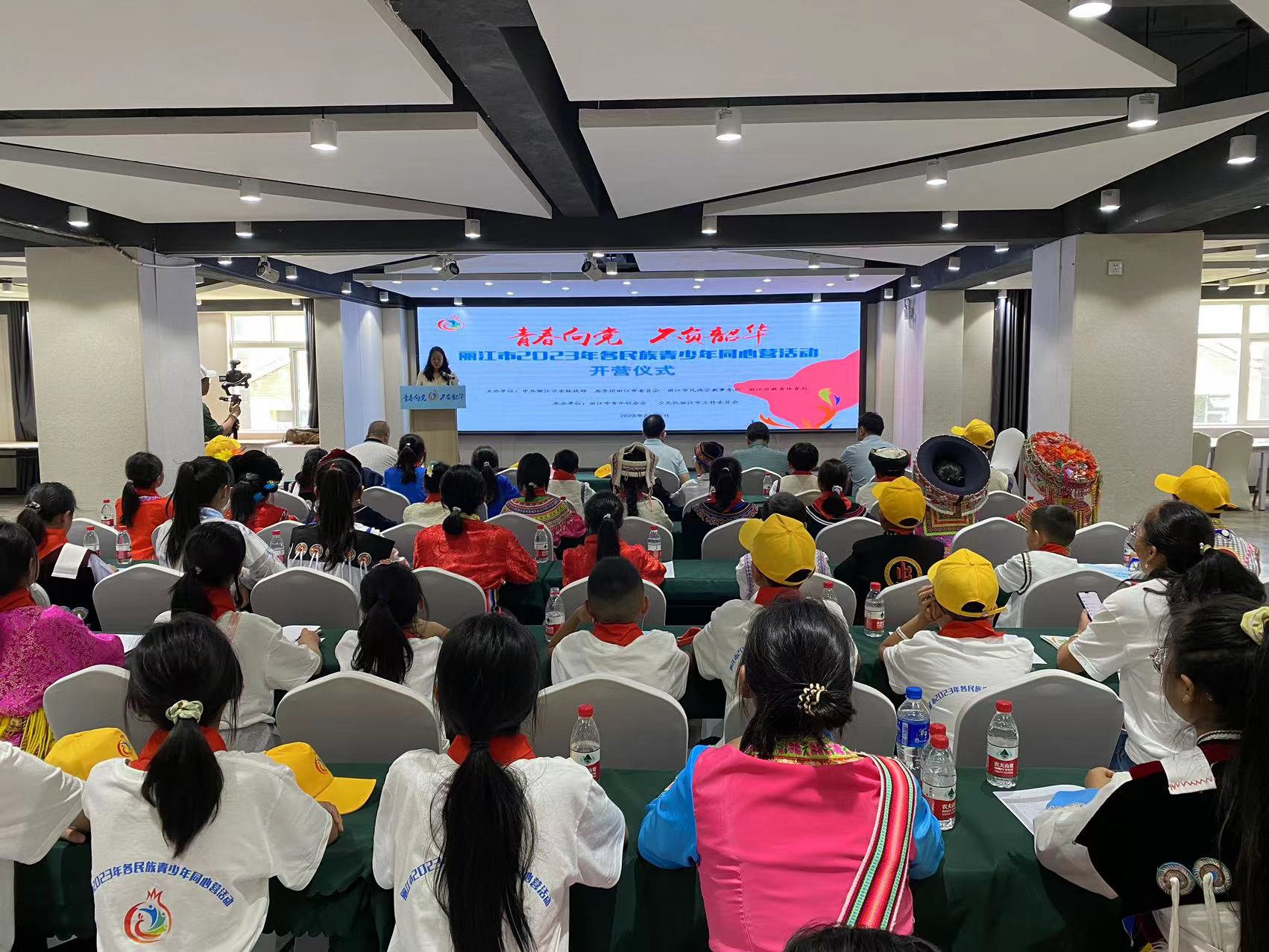 丽江市2023年各民族青少年同心营活动开营 (5).jpg